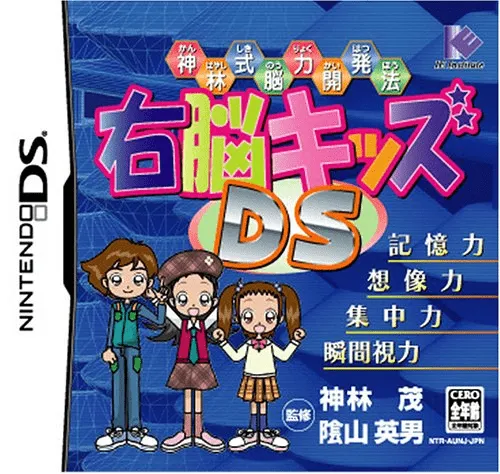 Kanbayashi Shiki Nouryoku Kaihatsu Hou - Unou Kids DS (Japan) (Rev 1)